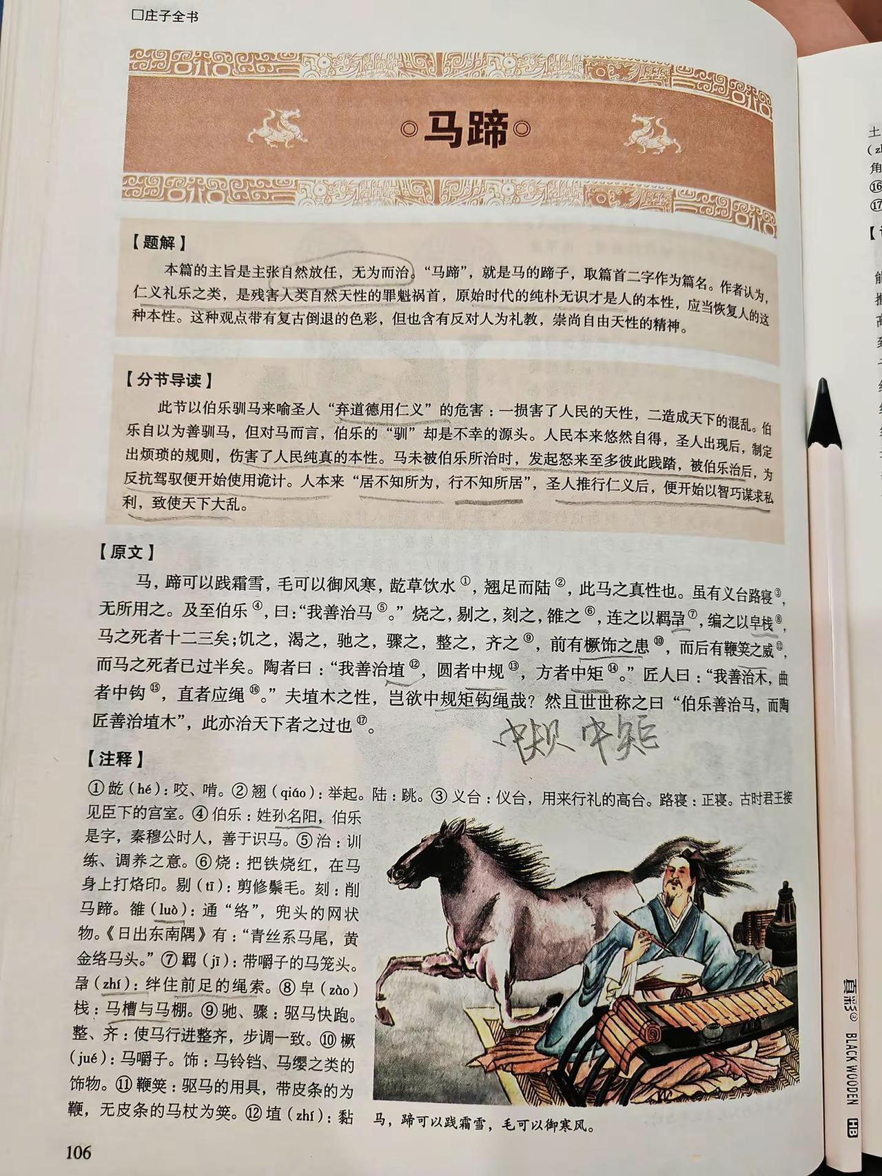 伯乐善治马，陶匠善埴木。
