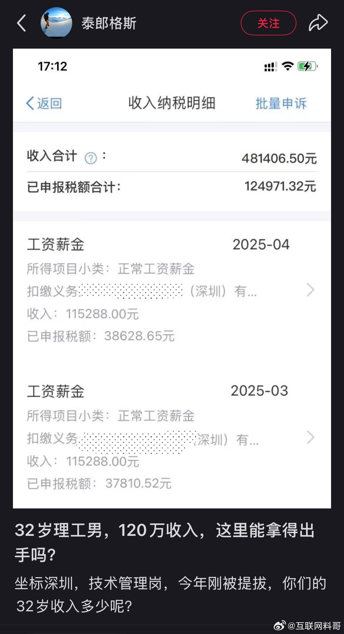 真炸裂！百万年薪，彻底刷新我对深圳工资水平的认知了！ ​​​