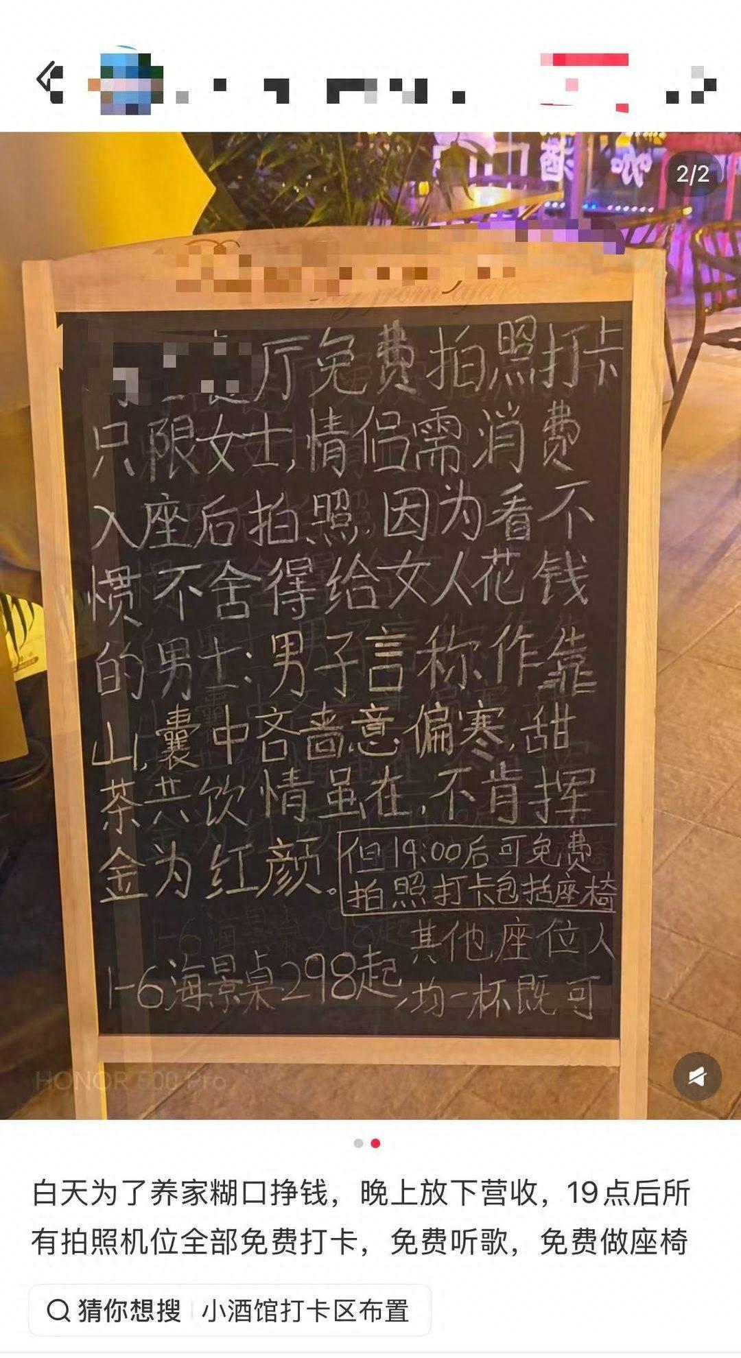 河北秦皇岛北戴河老虎石海上公园附近一家餐厅，因为门口那块写着“看不惯不舍得给女人