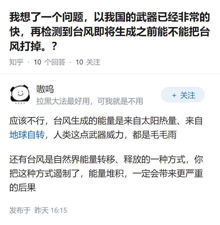 我想了一个问题，以我国的武器已经非常的快，再检测到台风即将生成之前能不能把台风打