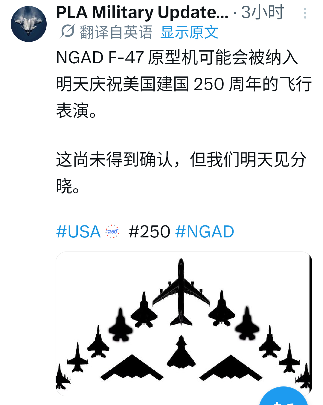 如果F-47加入美国成立250周年的表演，有点过于不现实，万一飞机摔了怎么办？烽
