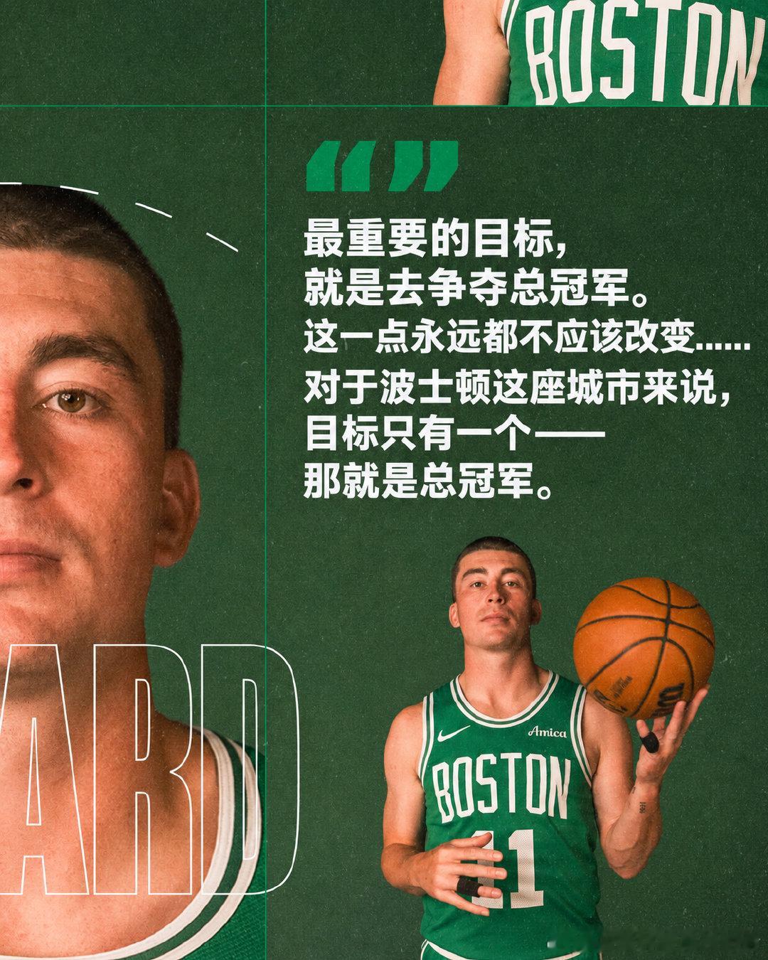 目标从未改变，波士顿的答案也始终只有一个——向总冠军发起冲击。☘️🏆波士顿凯尔
