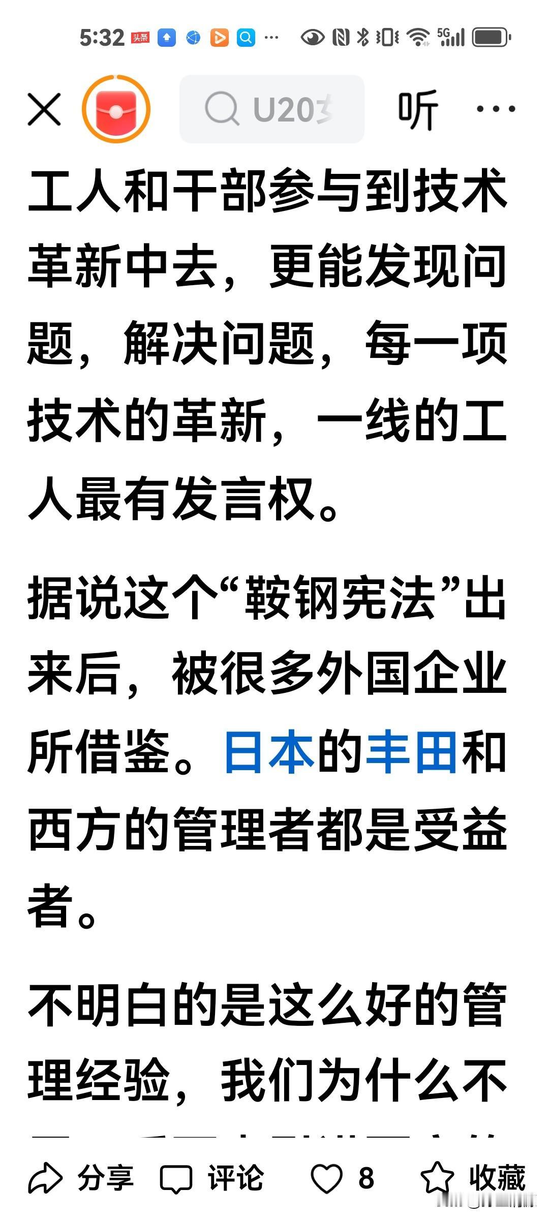又见盲目吹捧“鞍钢宪法”者的自我催眠。
鞍钢宪法被我们宣传了二十多年，“两参一改