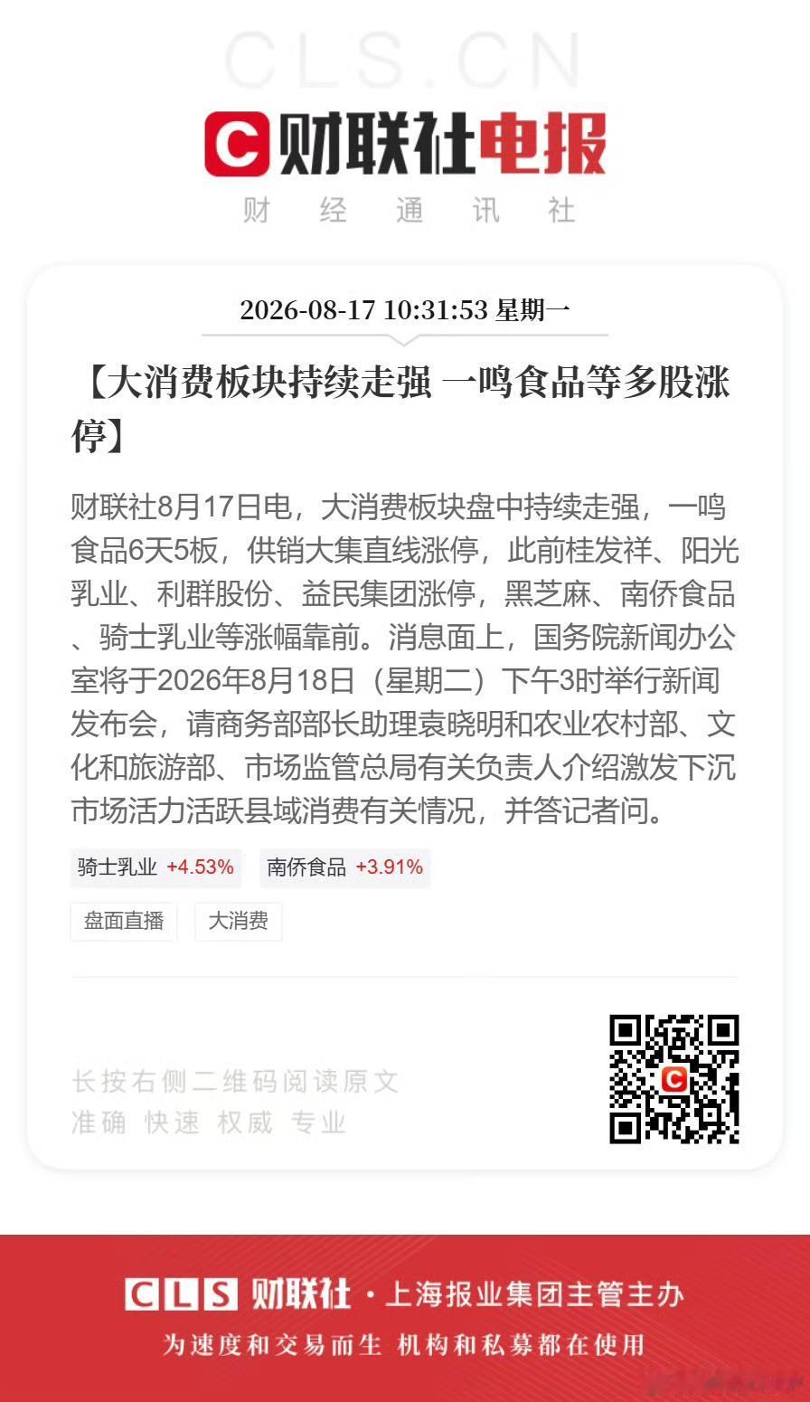 茅台崩了！一鸣食品却6天5板，A股资金彻底转向？

今天盘面太诡异了。

一边是