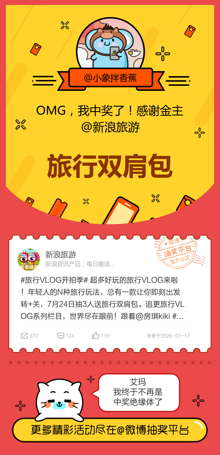 艾玛我终于不再是中奖绝缘体了！感谢金主网页链接