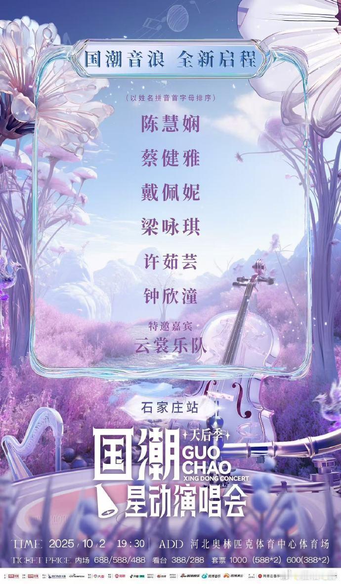石家庄天后演唱会今日抢票 她们的声音陪我们走过懵懂少年，熬过深夜加班，见证爱恨成
