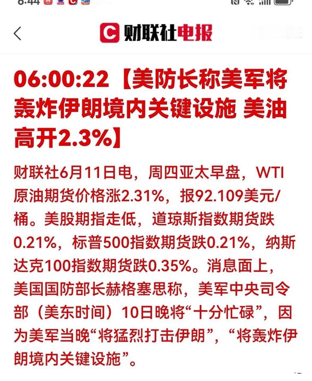 重大利空！中东又打起来了。中东战火升级：A股今天要承压了！一、事件核心拆解财联社