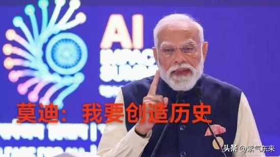 不得不说印度总理莫迪还是有本事的！

都快成为印度总理历史上任期最长的总理！很快