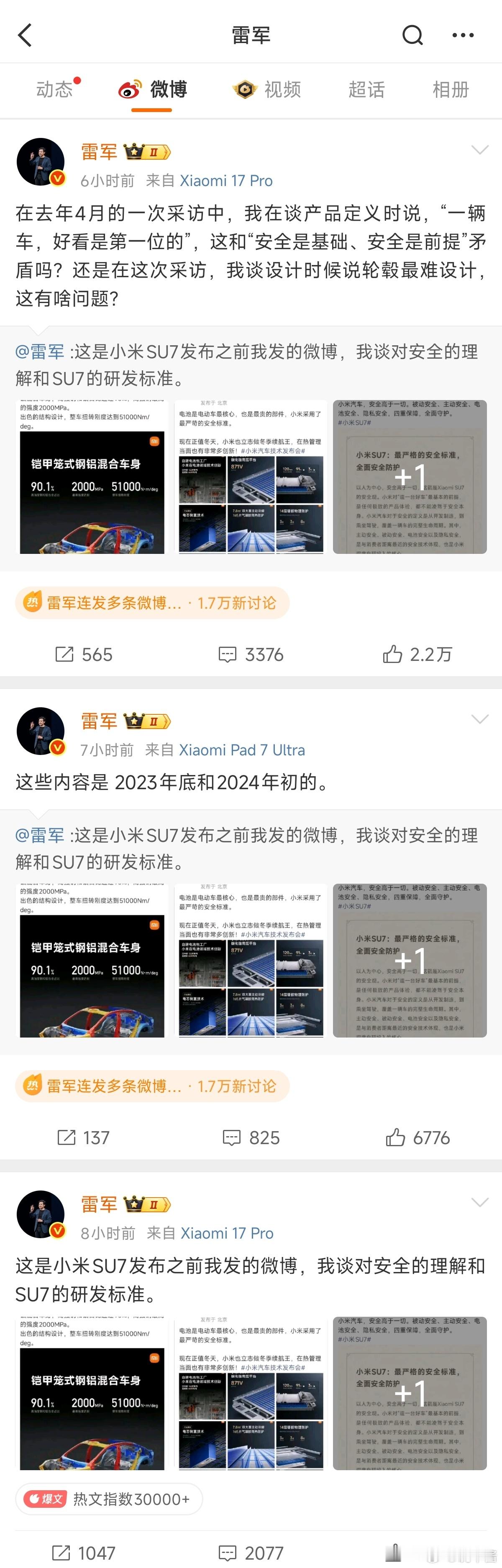 这会是小米在舆论攻防战中转变角色的开始还是仅仅一怒之下怒了一下？ 