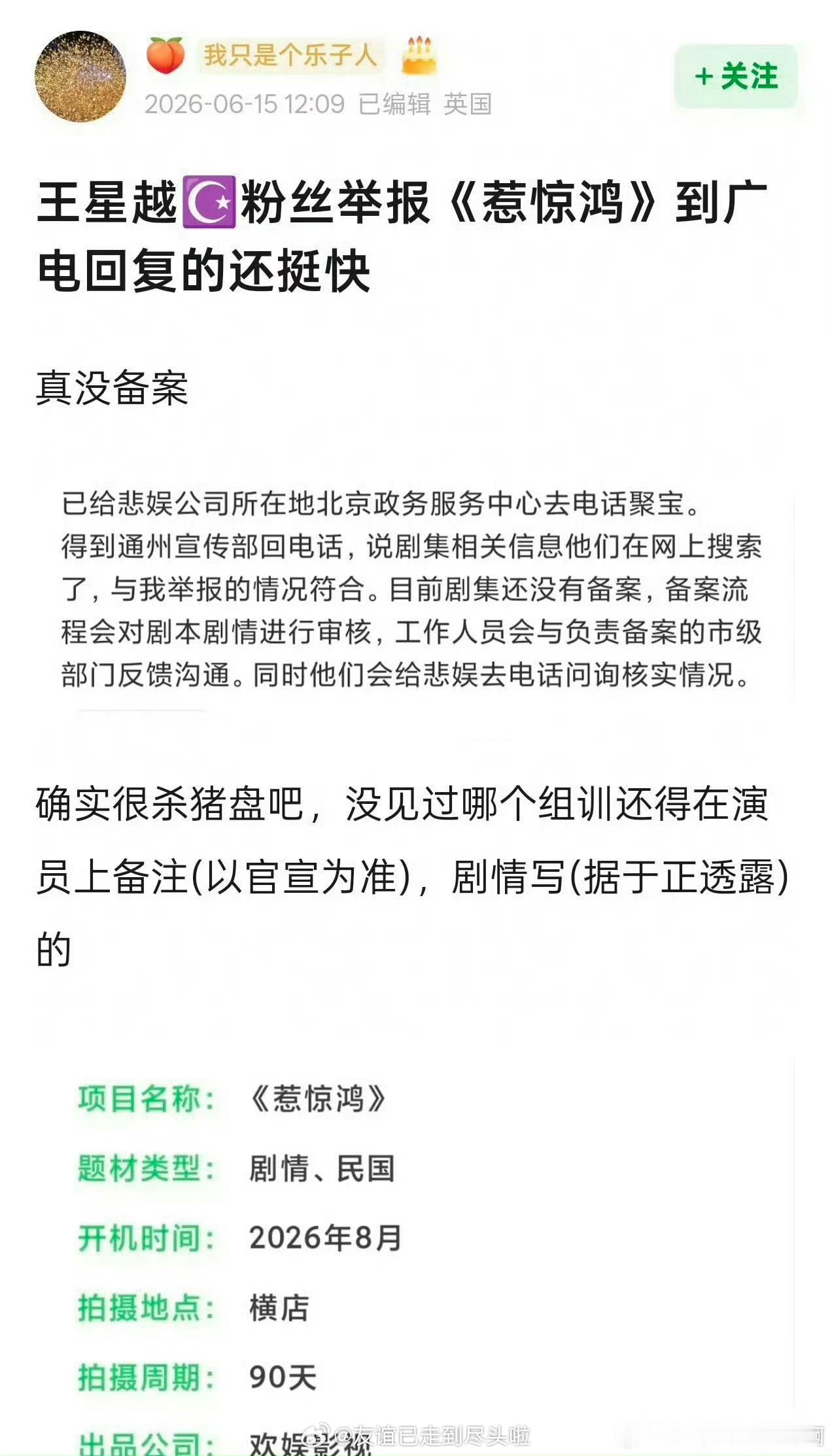 王星越粉丝已经开始行动举报《惹惊鸿》剧情7岁少女嫁八旬老头，可是这应该是抨击旧社