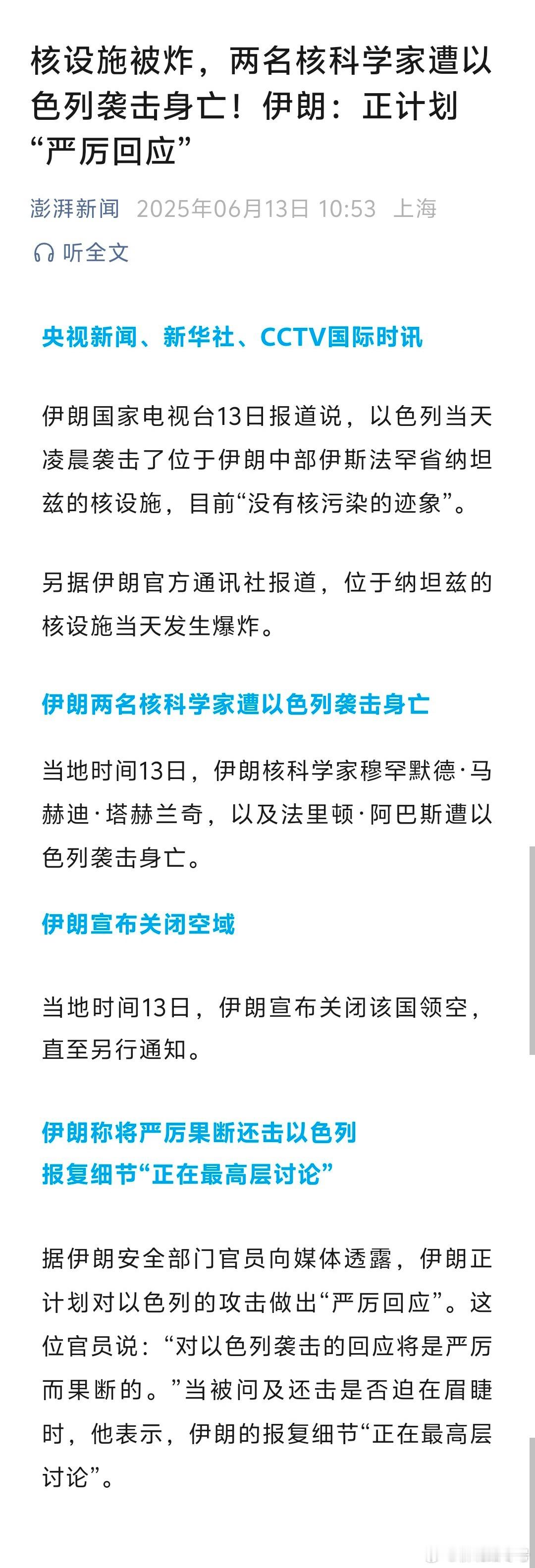 核设施被炸，两名核科学家遭以色列袭击身亡！伊朗：正计划“严厉回应”[doge][