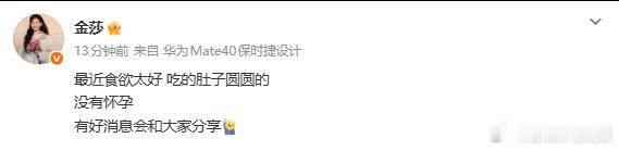 金莎发文否认怀孕金莎 最近食欲太好 8日，有八卦媒体拍到金莎身着宽松连衣裙，与孙