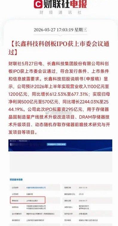 A股刚刚收盘，半导体芯片板块就迎来了利好消息长鑫科技公布IPO上会通过，预示着很