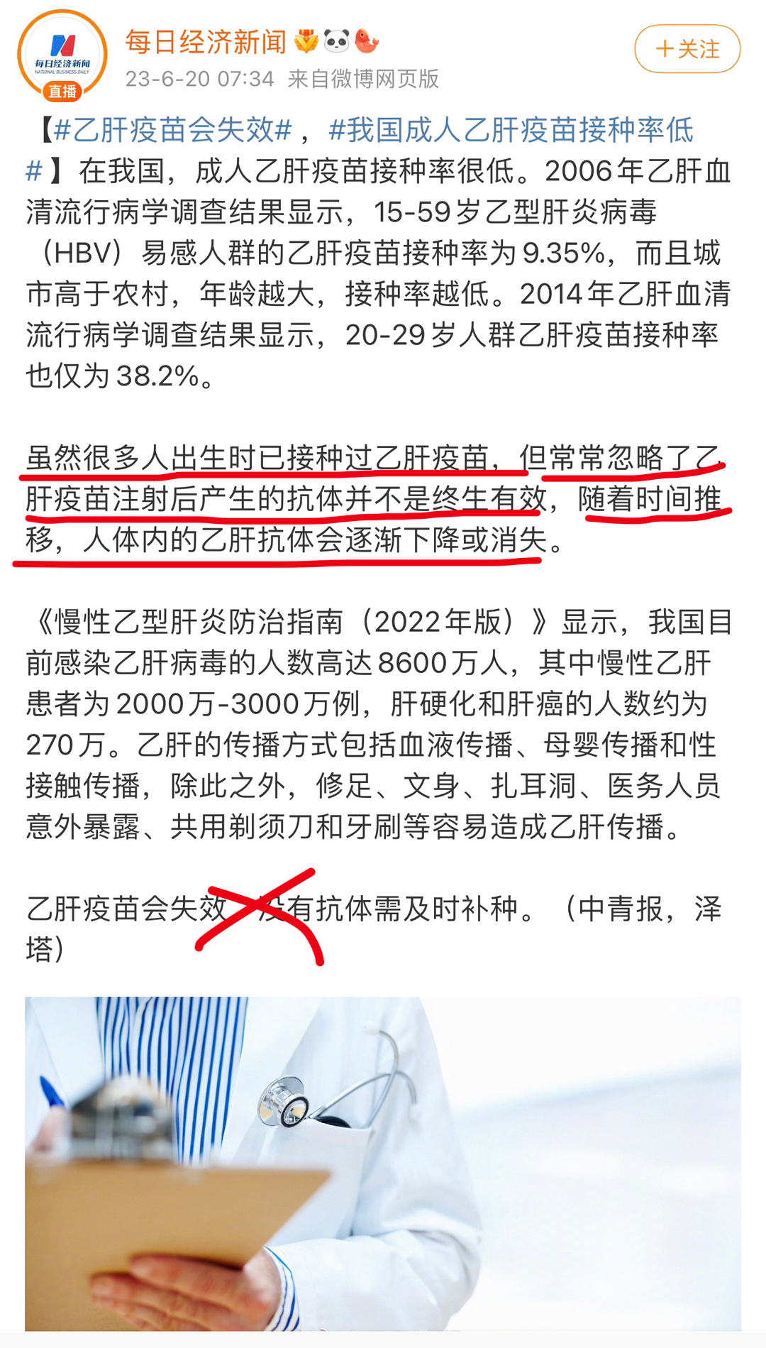 【#乙肝疫苗会失效# ，#我国成人乙肝疫苗接种率低# 】乙肝疫苗会失效，没有抗体