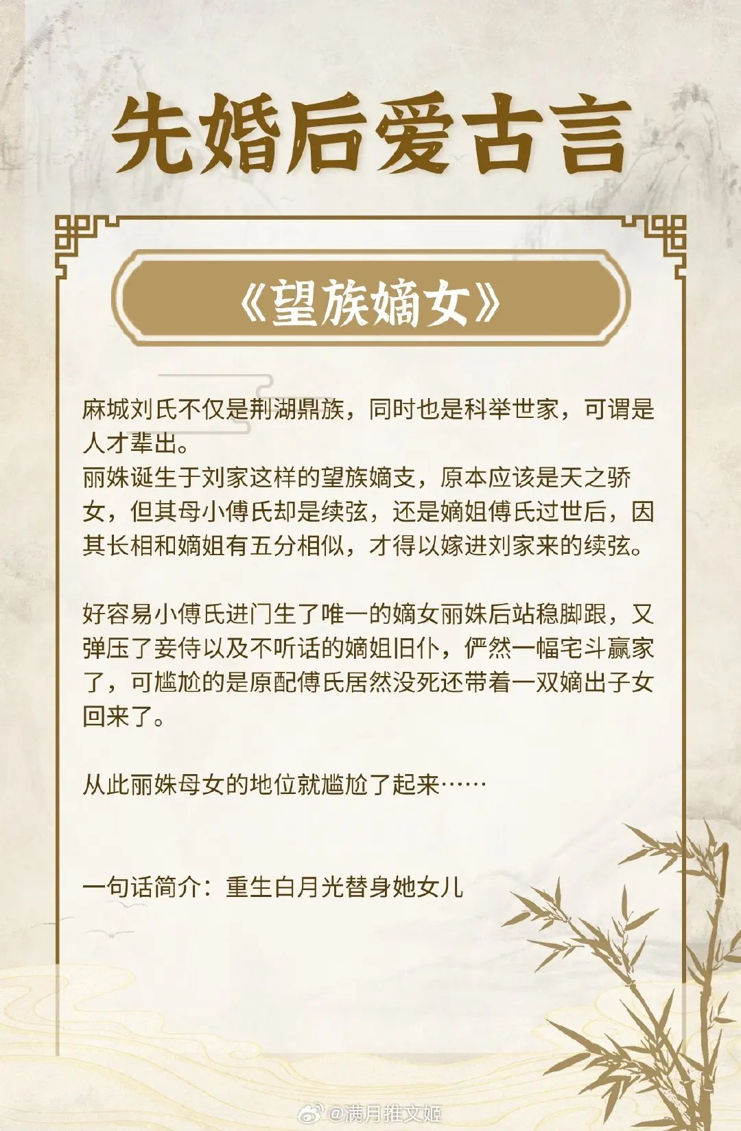 【先婚后爱古言】此后荣华沉浮、往复余生，他都只拥住了这一轮明月 
✨《十善》作者：二月梢
✨《公府娇媳》作者：佛衣归林
✨《庶女多福》作者：庄小九
✨《薄情》作者：令杳
✨《嫁给残废将军后》 作者：苏小凉
✨《春熙岁时记》作者：寡人有猫
✨《盛门》作者：且醉风华
✨《丹凤朝阳》作者：卫风
✨《望族嫡女》作者：春未绿
你都看过哪些很绝的小说小说