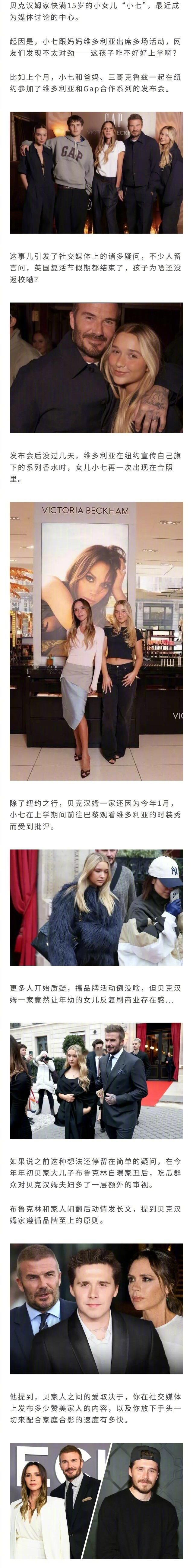 贝克汉姆14岁小女儿因不上学被吐槽 维多利亚在出席和GAP的合作派对时，再一次带