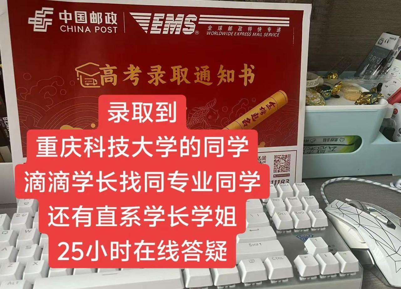 恭喜考上重庆科技大学重庆科技大学高考录取通知书  新生入学指南上岸专业