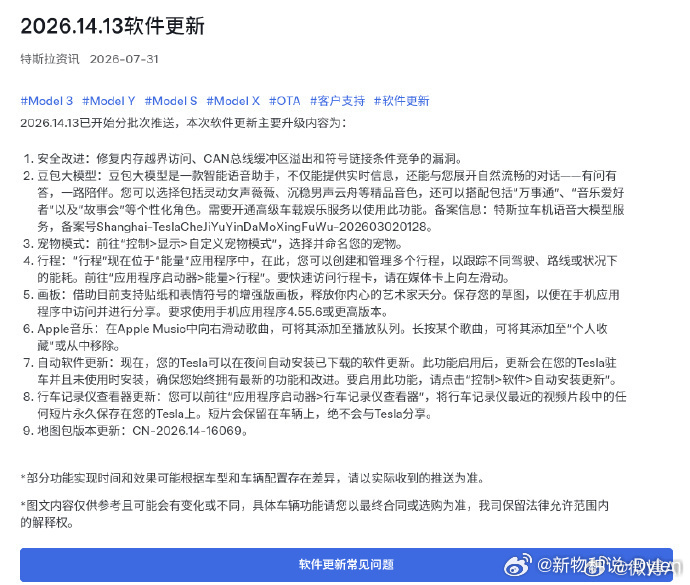 特斯拉引入豆包大模型服务特斯拉这次车机更新，最大的变化可能就是豆包大模型上车了。
