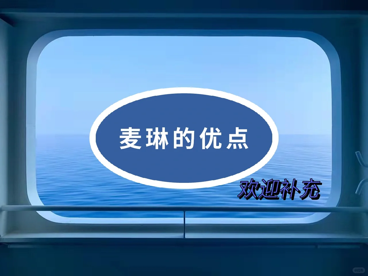 麦琳的优点真的很多