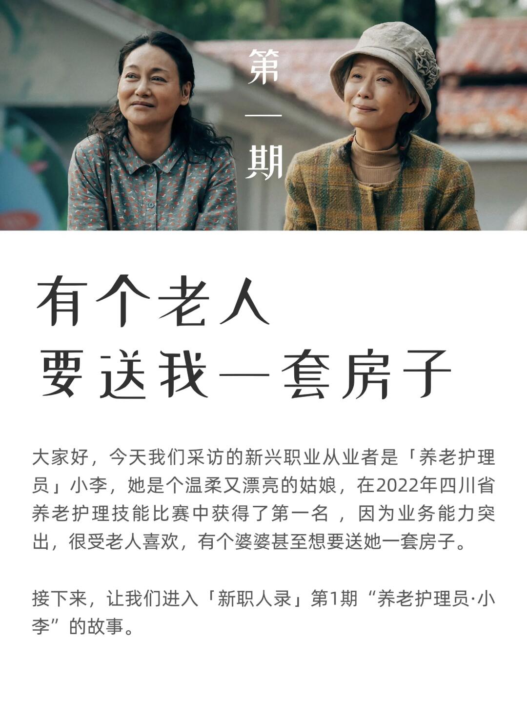 采访100个新兴职业者：养老护理员