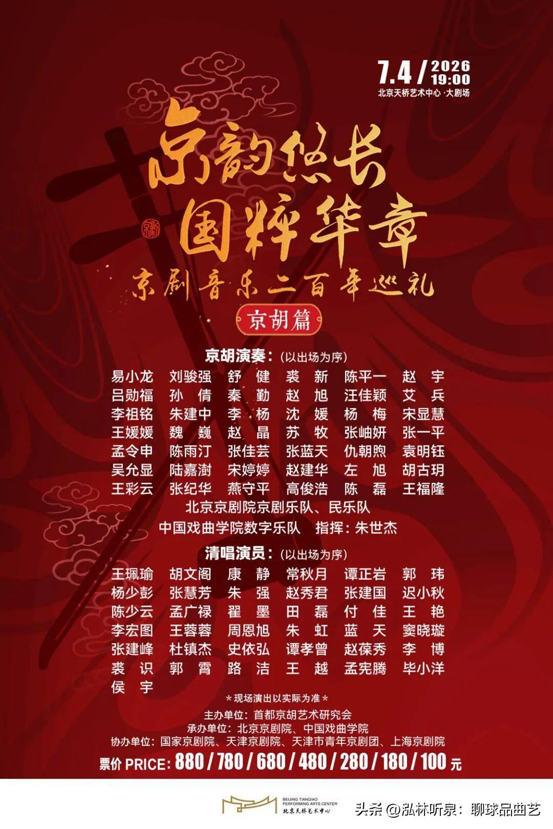 《宰相刘罗锅》复排封神！老戏迷集体泪目✨
北京京剧院复排经典《宰相刘罗锅》首轮演