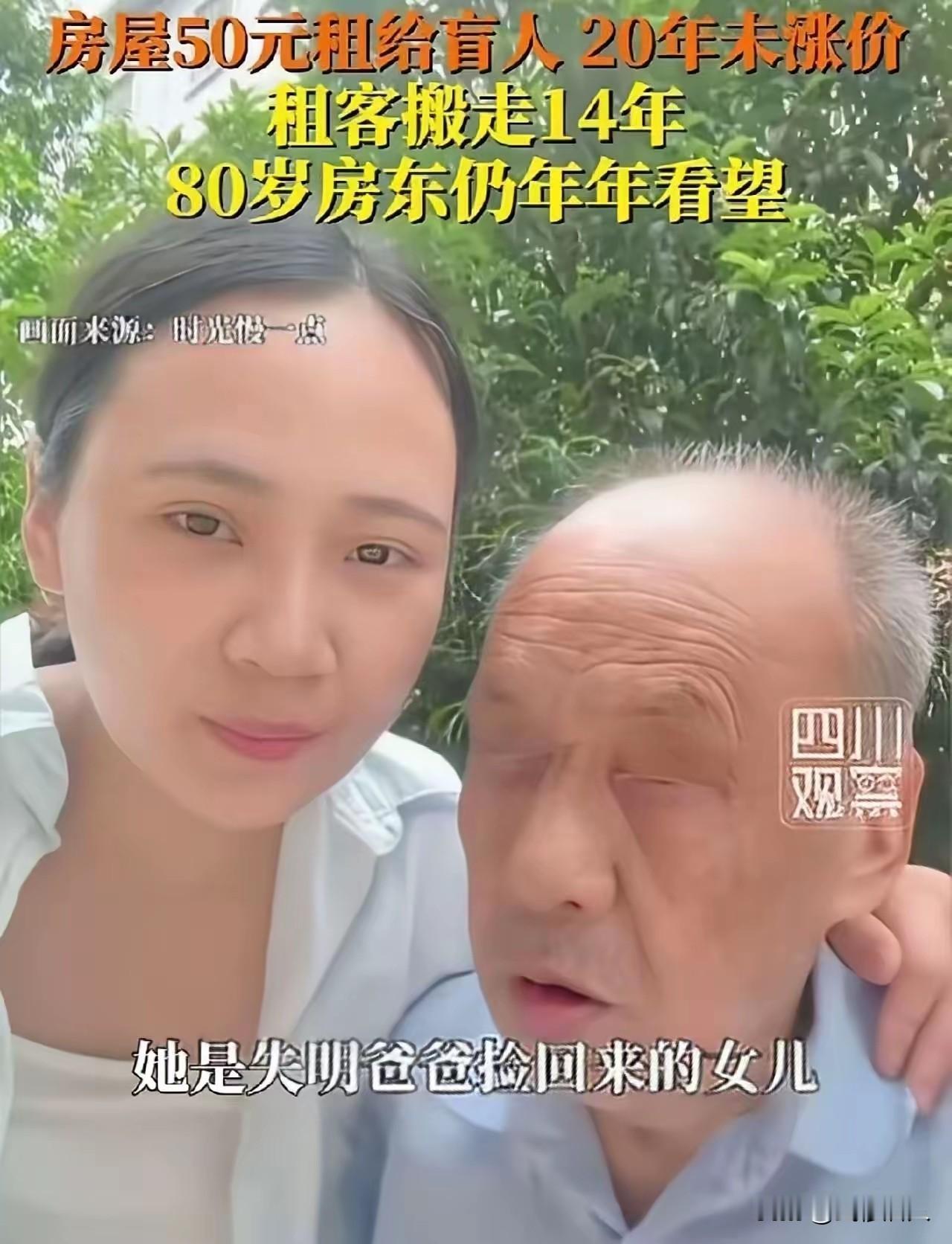同样是房东，天差地别！20年只收50块房租，搬走还倒贴14年，这才是人间最暖的善