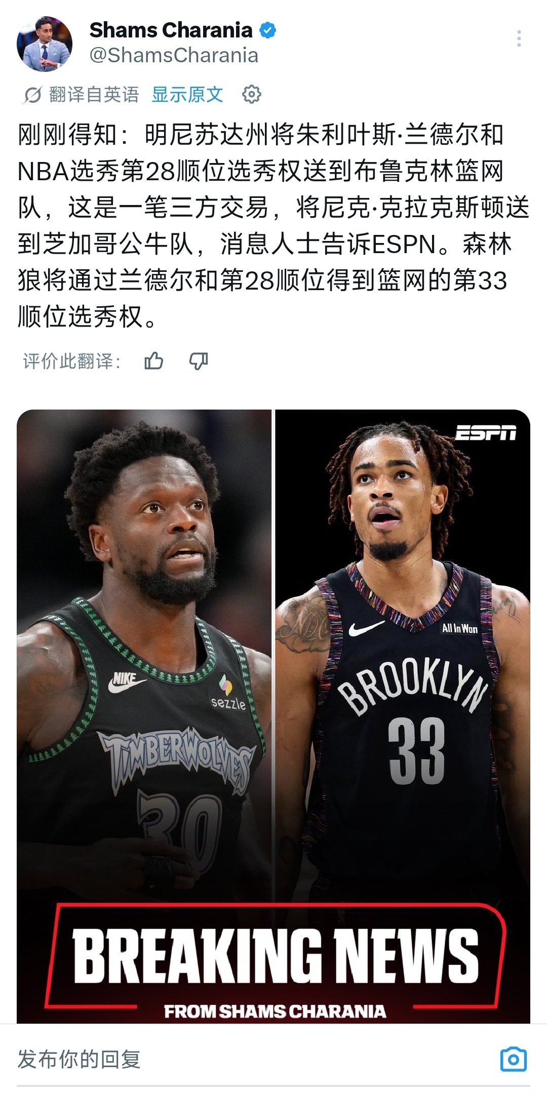 来了来了！兰德尔去篮网，克拉克斯顿去公牛！！ 