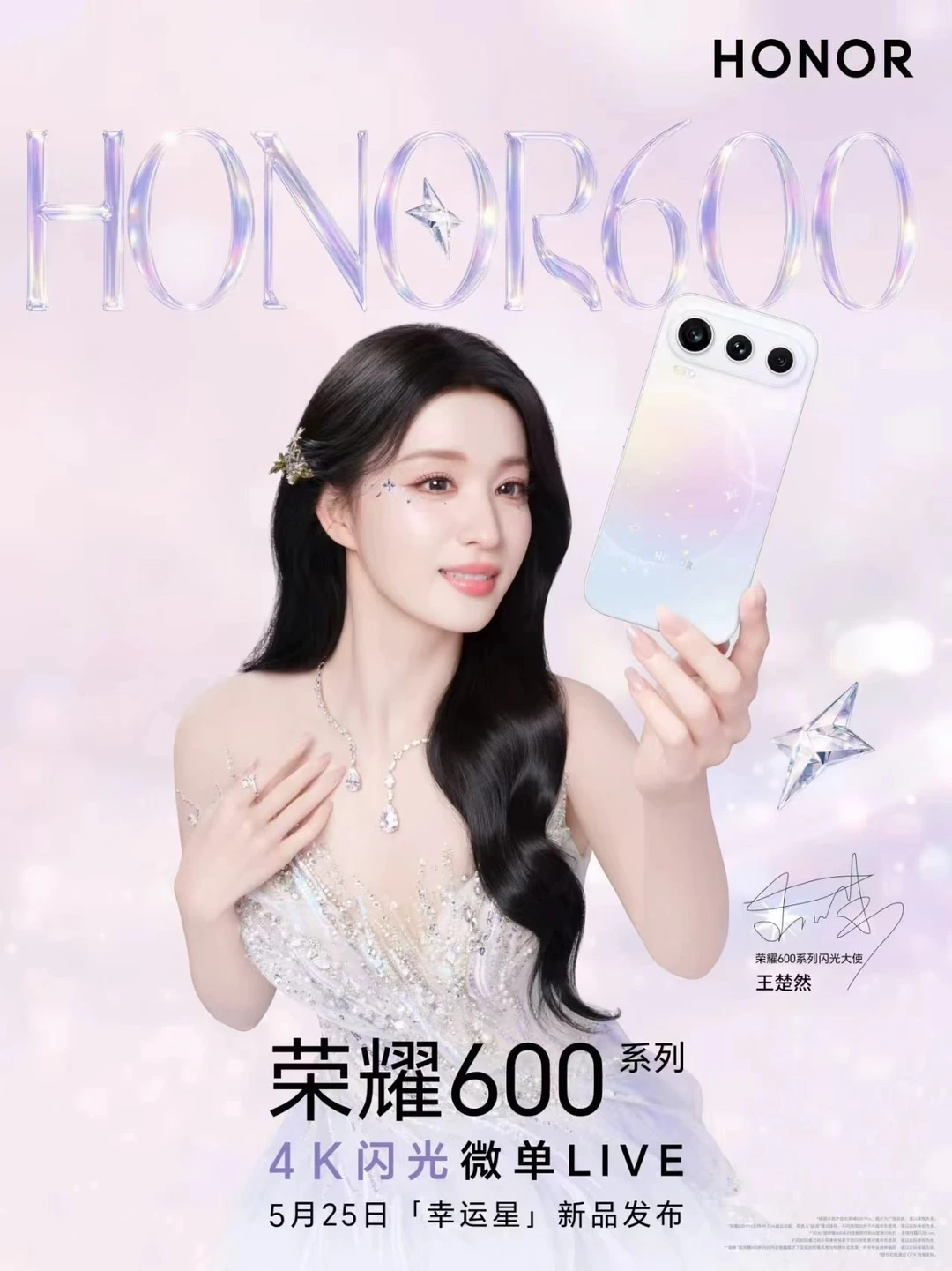 楚然同款手机美到我尖叫📣