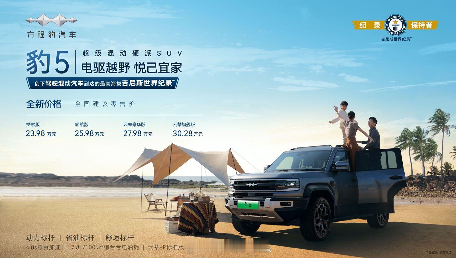 比亚迪旗下的个性化品牌方程豹正式启动了其焕新战略，不仅扩展了产品线、优化了渠道布