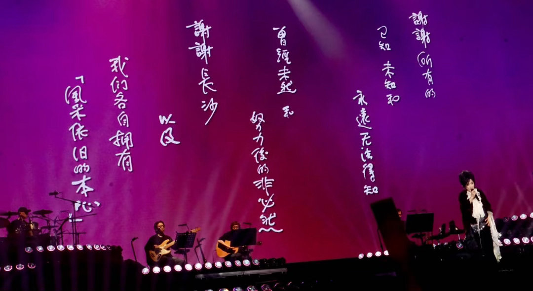 80岁观众现身齐豫演唱会现场 68岁的齐豫，近三小时纯人声演唱，不靠舞美不靠嘉宾