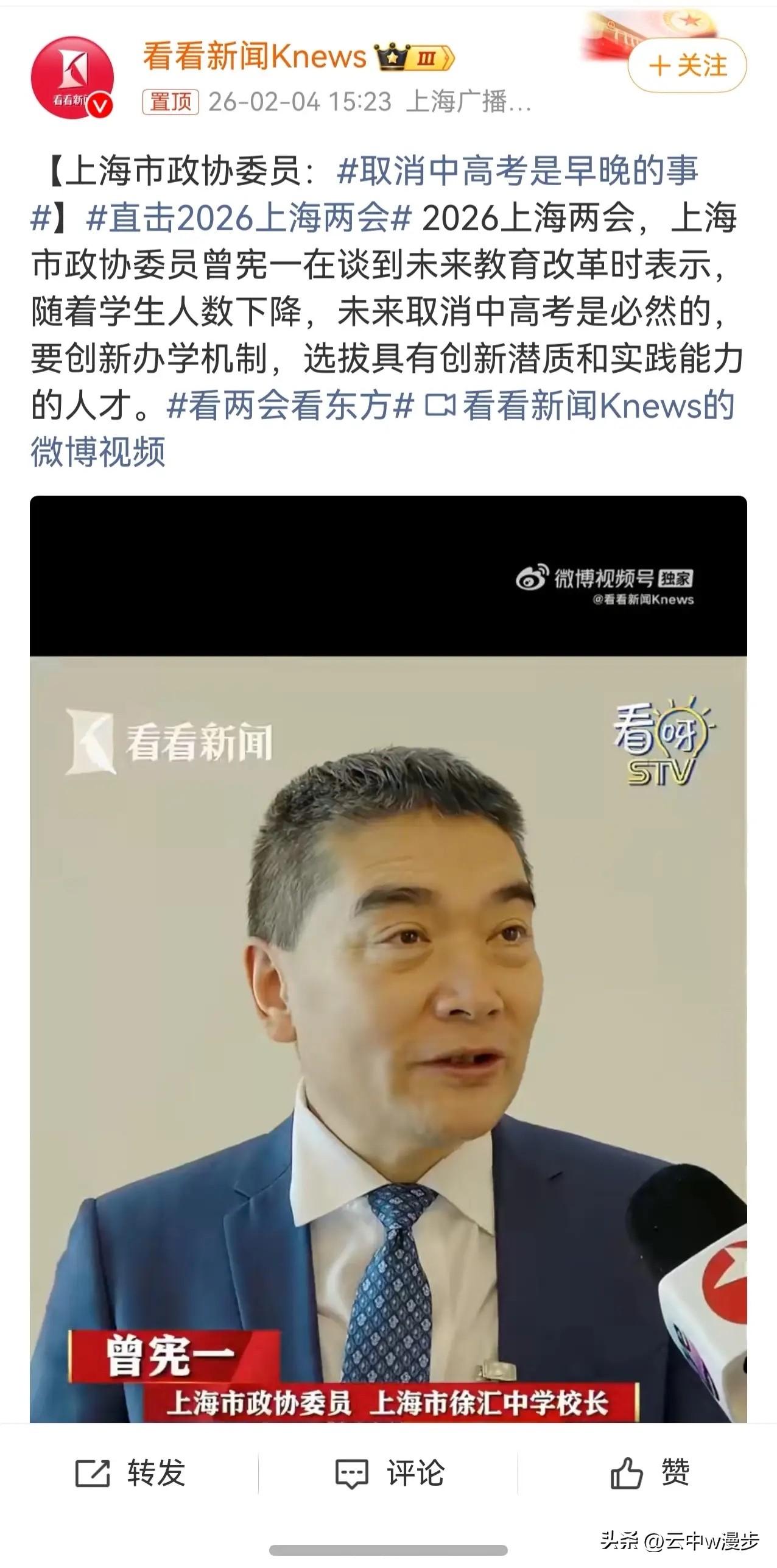 上海政协委员一句“取消中高考是必然趋势”的言论，引发了社会各界的广泛热议。客观来