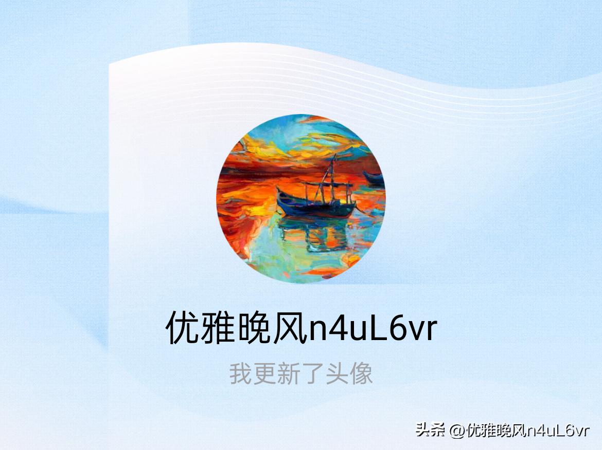 快来看看我新换的头像吧