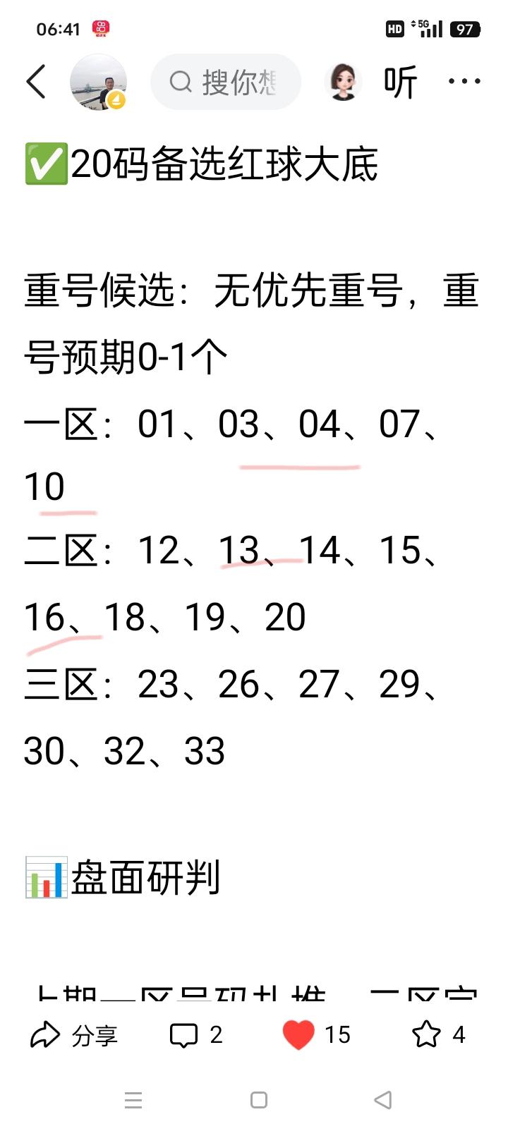 上期围红球五个，兰球也还算是对了，自己却没组合好，失望呀！不过，彩票本就是公益活