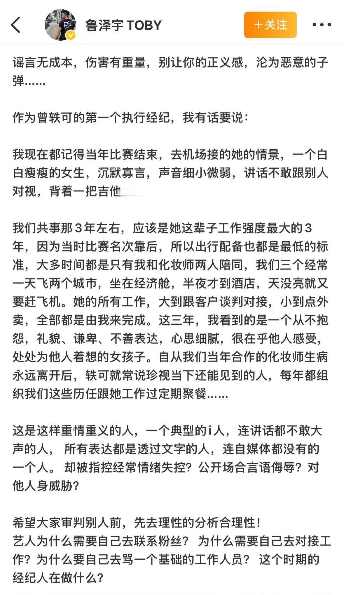 曾轶可前经纪人发声：“谣言无成本，伤害有重量，别让你的正义感，沦为恶意的子弹……