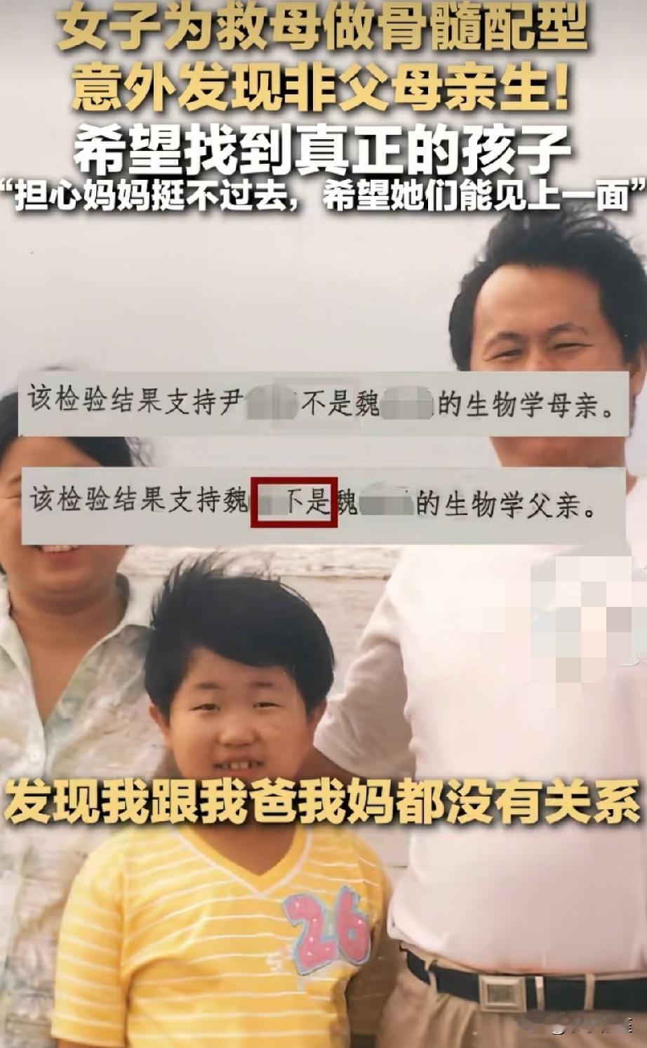 好离谱！29岁女子为了救白血病的妈妈去配型，却被通知母女俩并没有血缘关系，魏女生