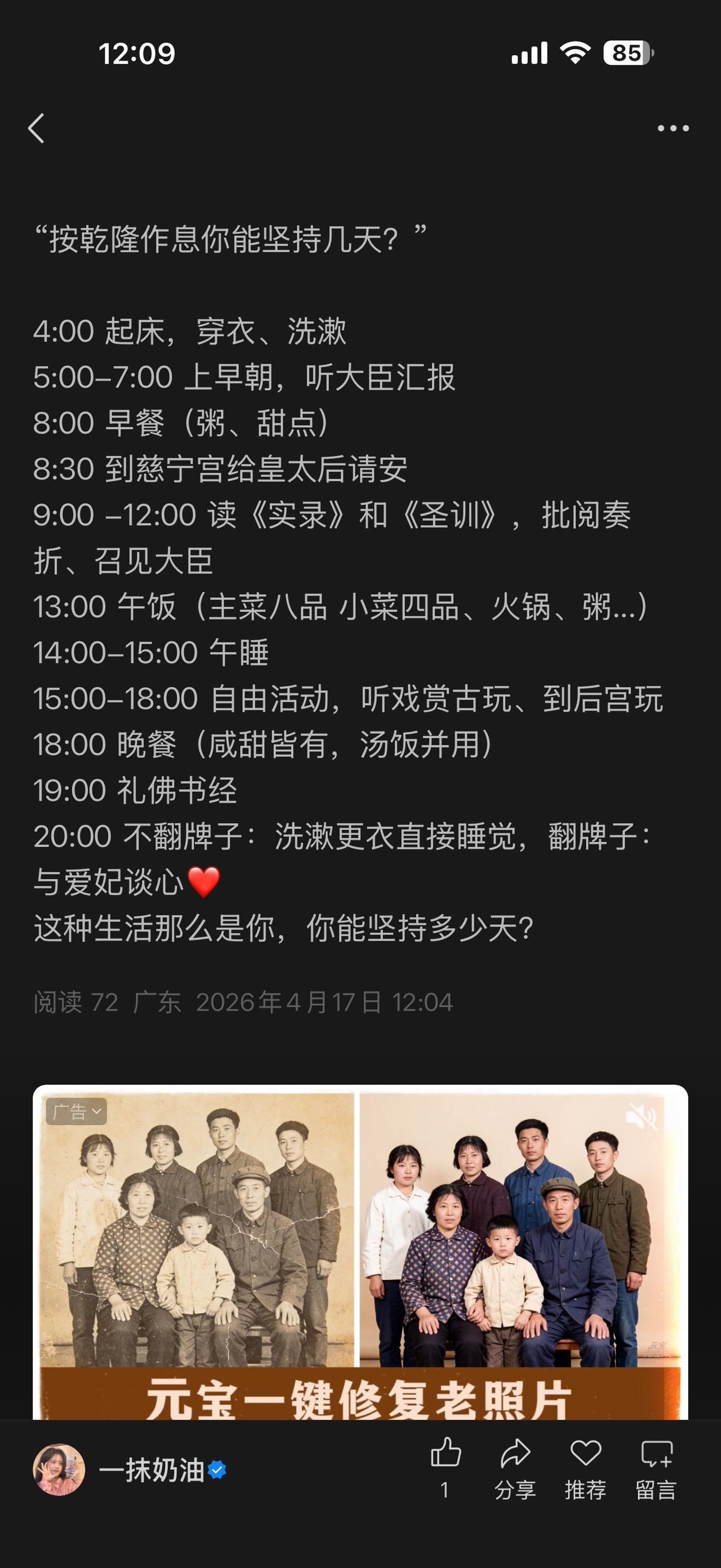 乾隆皇帝高寿，每天的作息表：