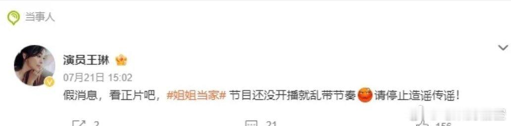 现在的综艺为了热度也是越来越没底线了！《姐姐当家》是谢娜、董璇、王琳、万千惠，领