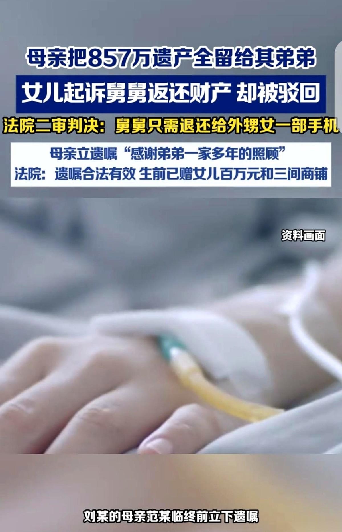 辽宁鞍山一个案子，刷新了我的认知。
一个当妈的，临走前把857万现金、5套房产，