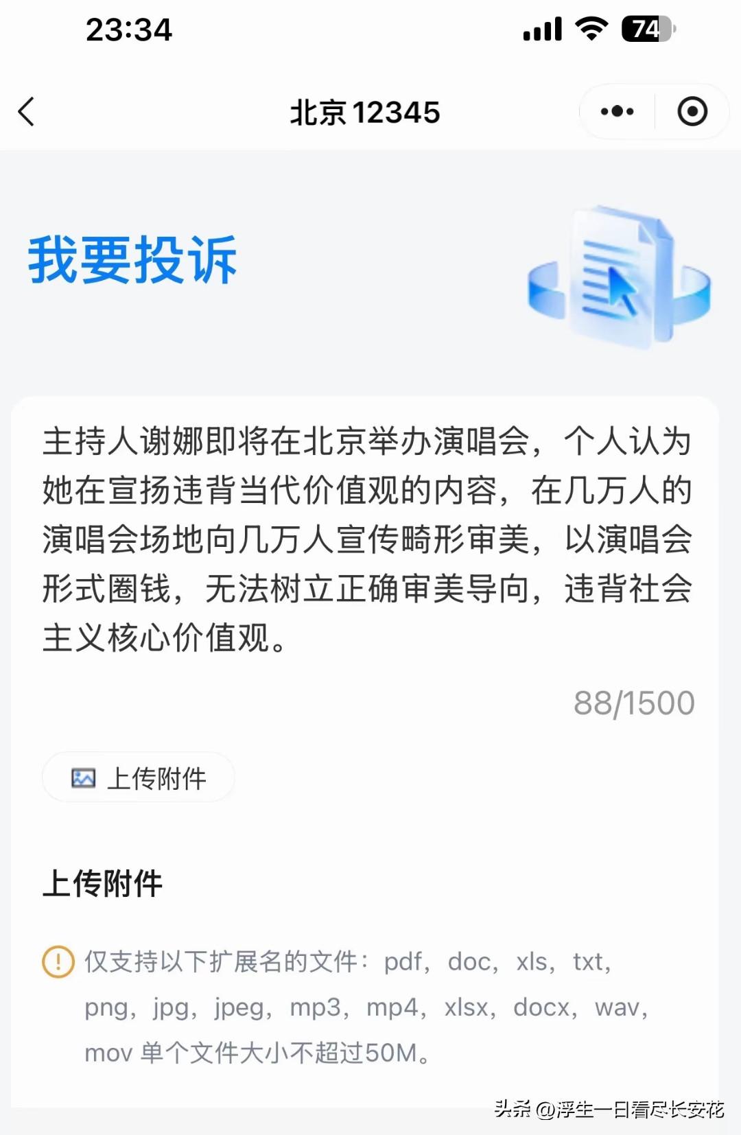 从“圆梦”到“圈钱”的30天变脸

5月初成都演唱会时，谢娜在台上哽咽着说“这是