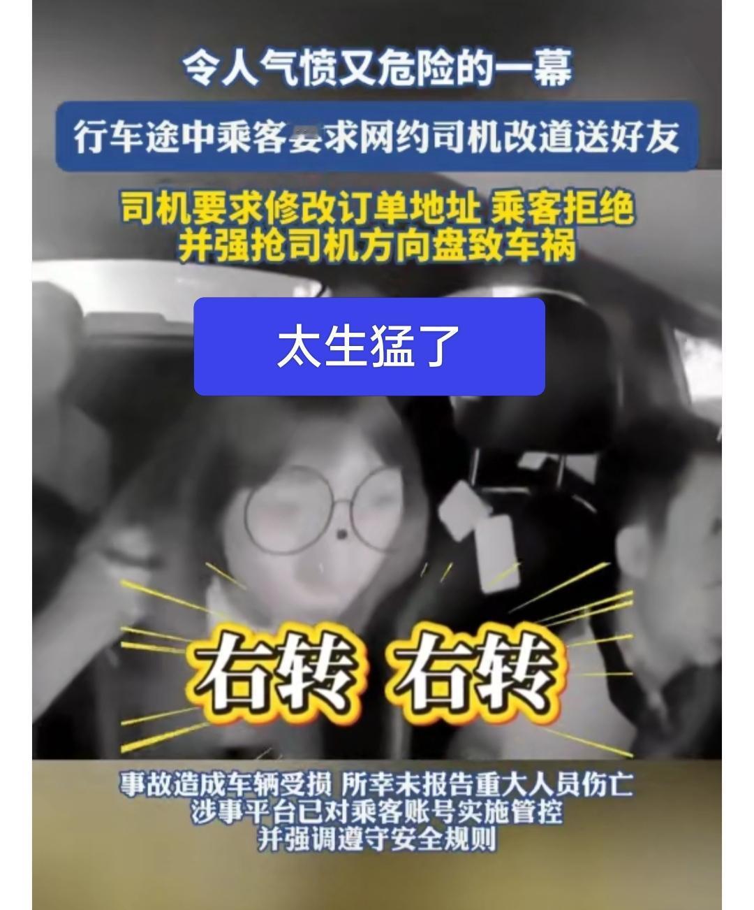 这个女乘客太生猛了，居然和司机抢夺方向盘，你自己不要命，别连累大家呀！最终酿成车
