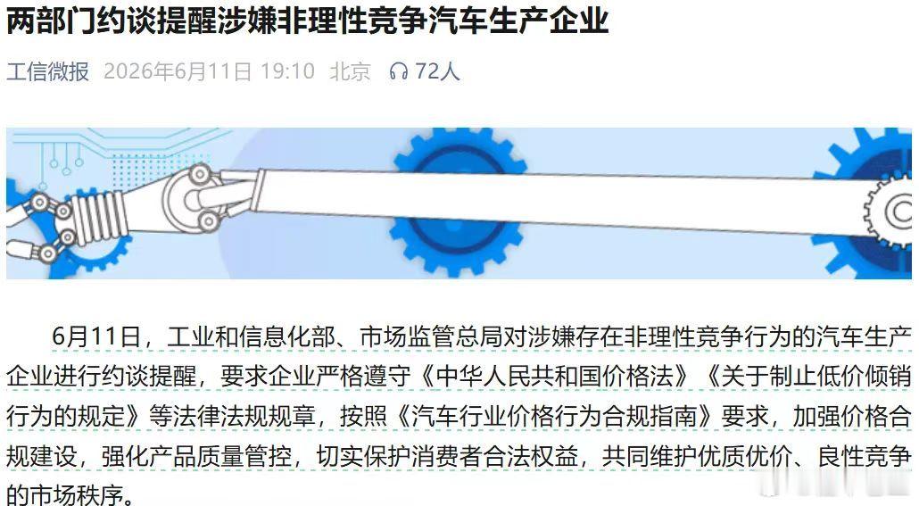近期工信部和市场监管总局约谈企业，主要以整治非理性竞争的汽车企业为主，隐藏的信息