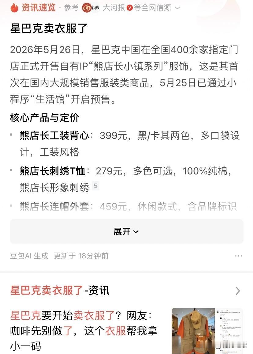 这真的是有点意外，超乎我的想象～谁能想到一家卖咖啡的居然要开始卖服装，你说卖卖咖