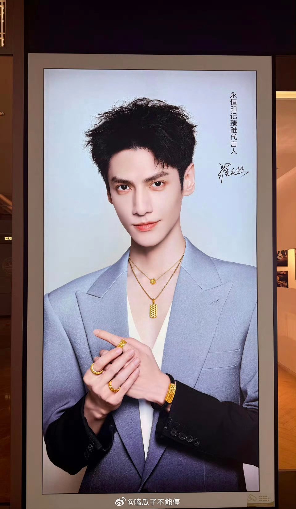 罗云熙永恒印记门店新海报，好贵气！