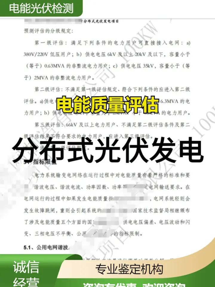 内江电网谐波测试机构上门检测。内江电网谐波测试机构上门检测，离网光伏系统电能质量