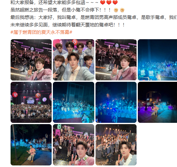 鹭卓千字长文告别燃青团被鹭卓千字告别文狠狠共情，记录在超燃合唱的完整蜕变历程。和