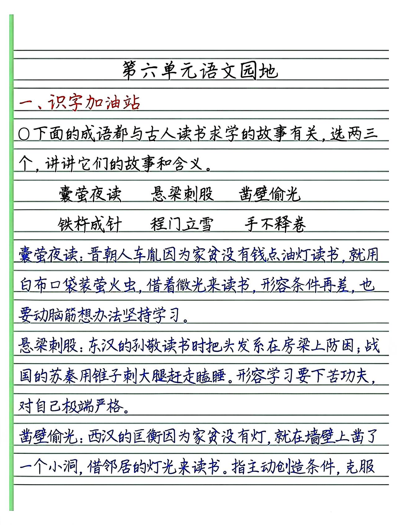 四年级下册语文，第六单元《语文园地六》词句段运用与日积月累知识点梳理，收藏复习巩