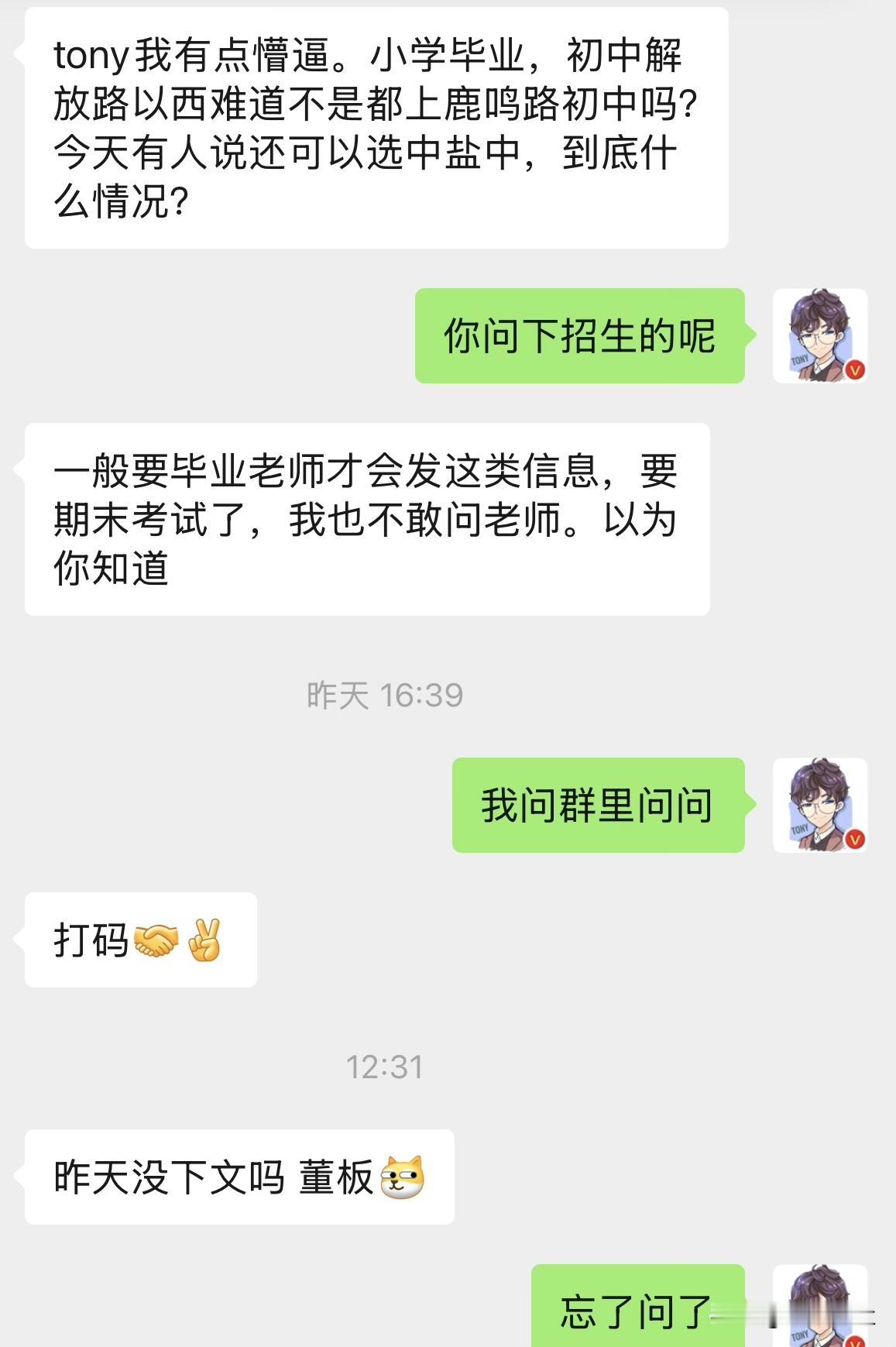 网友求助：我有点懵逼。小学毕业，初中解放路以西难道不是都上鹿鸣路初中吗？今天有人
