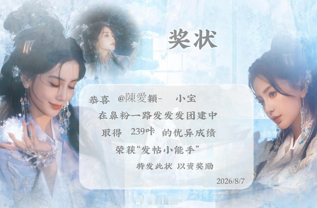 2026.8.7鼻粉一路发发发团建发帖239咔  专栏 · 小陳📊库