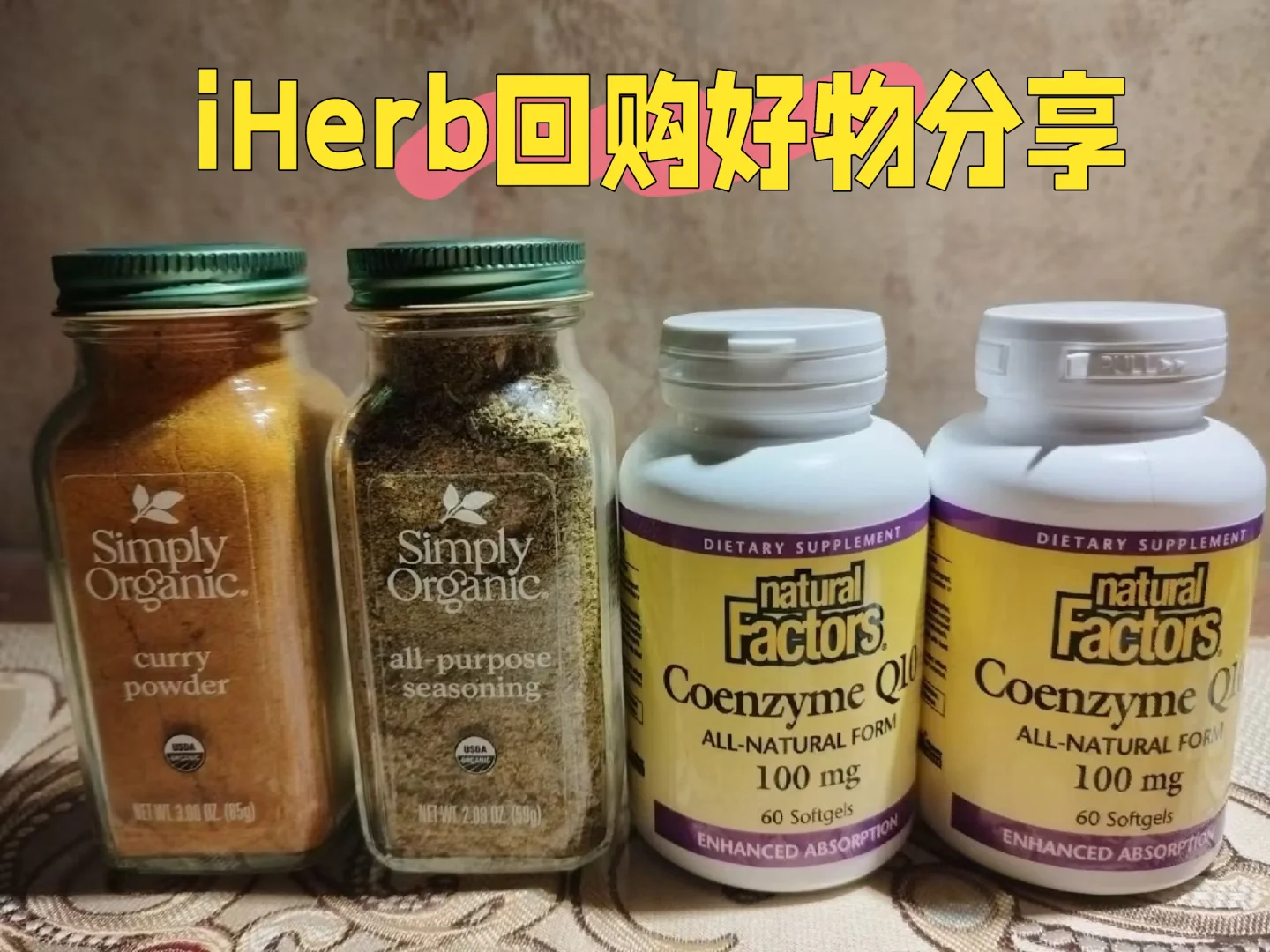 2025年我的iHerb首购