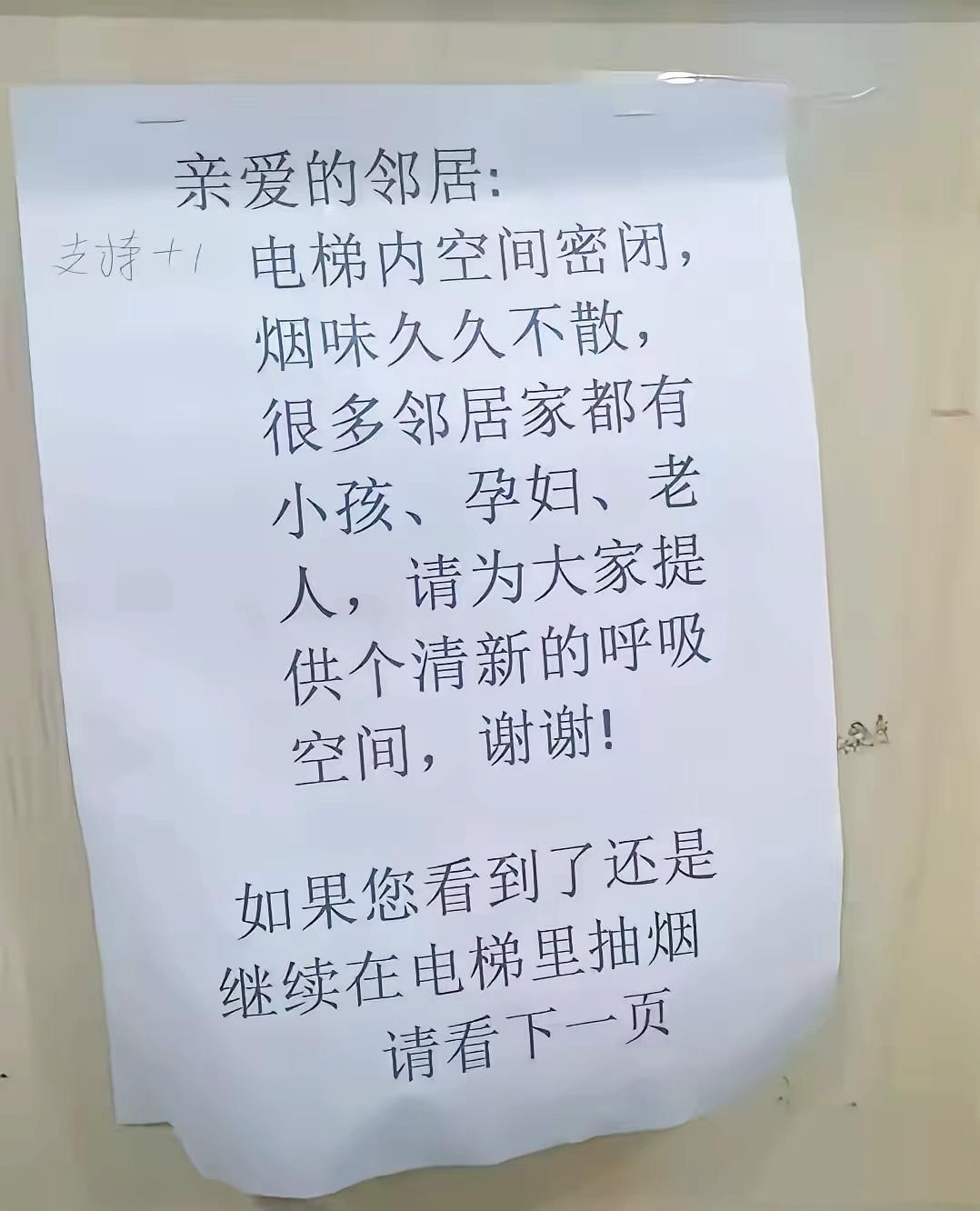 前一张客客气气，后一张火力拉满！电梯抽烟者看完瑟瑟发抖

小区日常 文明禁烟